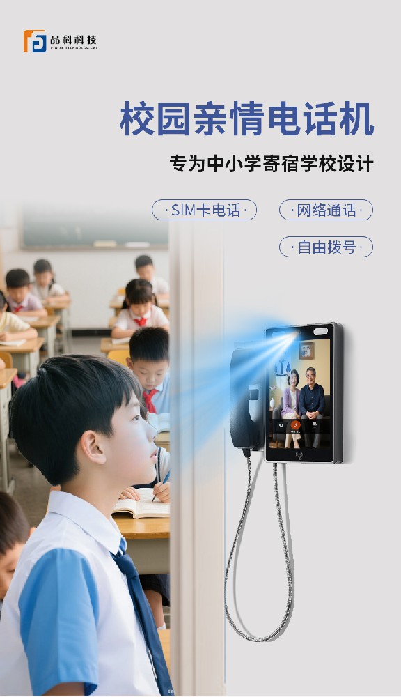 ?校園視頻電話